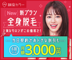 第一京浜で通える脱毛サロン クリニックはどこ